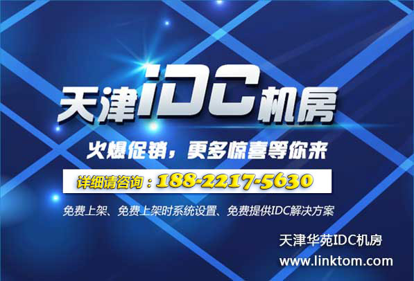 天津移动南开区专业BGP数据中心
